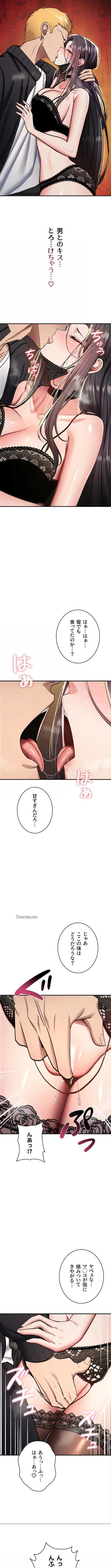 絶対服従とかしないからっ! 第38話 - 5