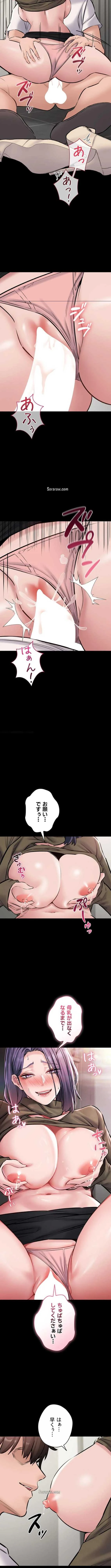 地方公務員のメス支配ライフ 第23話 - 12