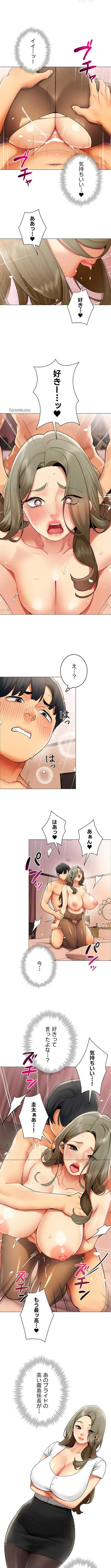 俺以外は全員女性で、皆ヤりたがっている会社で働いてます 第34話 - 1