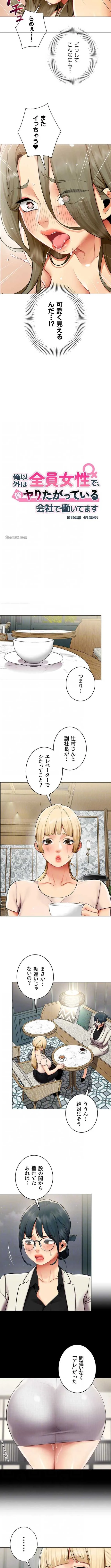俺以外は全員女性で、皆ヤりたがっている会社で働いてます 第34話 - 3