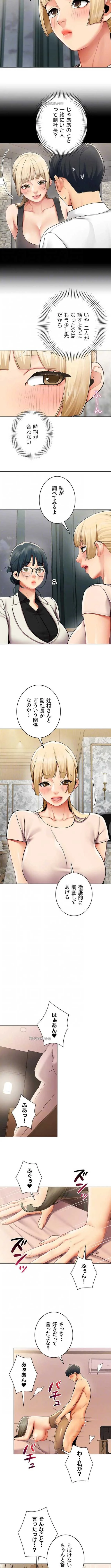 俺以外は全員女性で、皆ヤりたがっている会社で働いてます 第34話 - 4