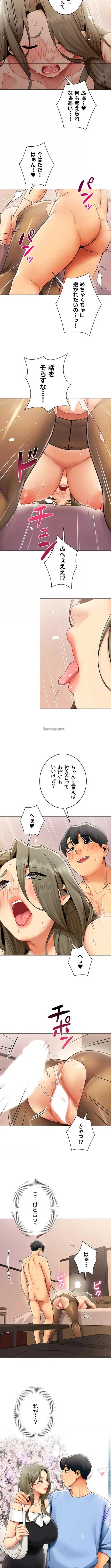 俺以外は全員女性で、皆ヤりたがっている会社で働いてます 第34話 - 5