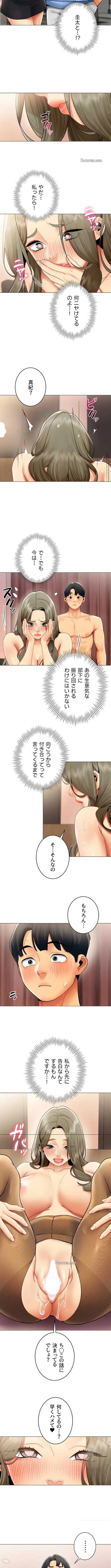 俺以外は全員女性で、皆ヤりたがっている会社で働いてます 第34話 - 6