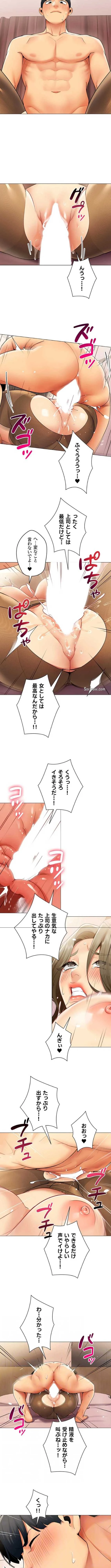 俺以外は全員女性で、皆ヤりたがっている会社で働いてます 第34話 - 7
