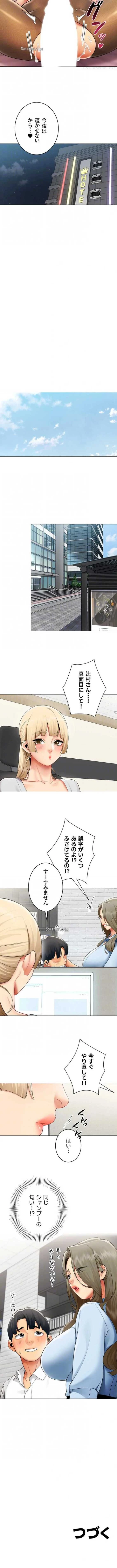 俺以外は全員女性で、皆ヤりたがっている会社で働いてます 第34話 - 9