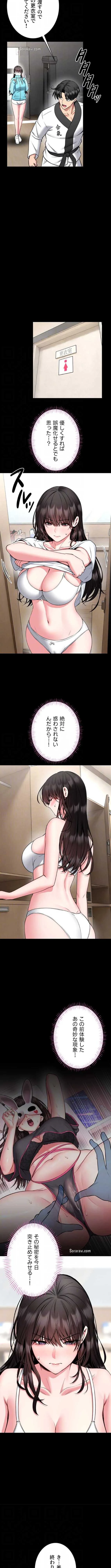 お触りから本番まで!?やれる護身術道場づくり 第30話 - 4