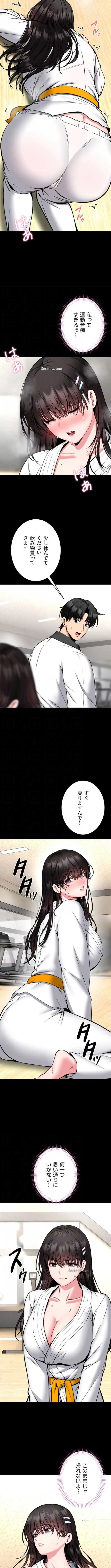 お触りから本番まで!?やれる護身術道場づくり 第30話 - 8