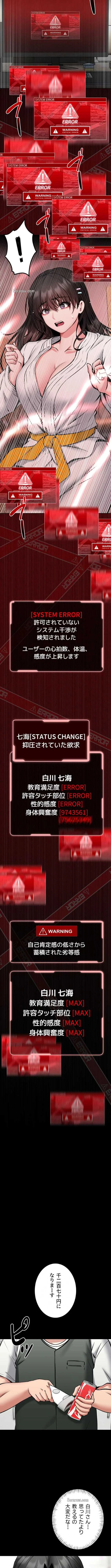 お触りから本番まで!?やれる護身術道場づくり 第30話 - 10