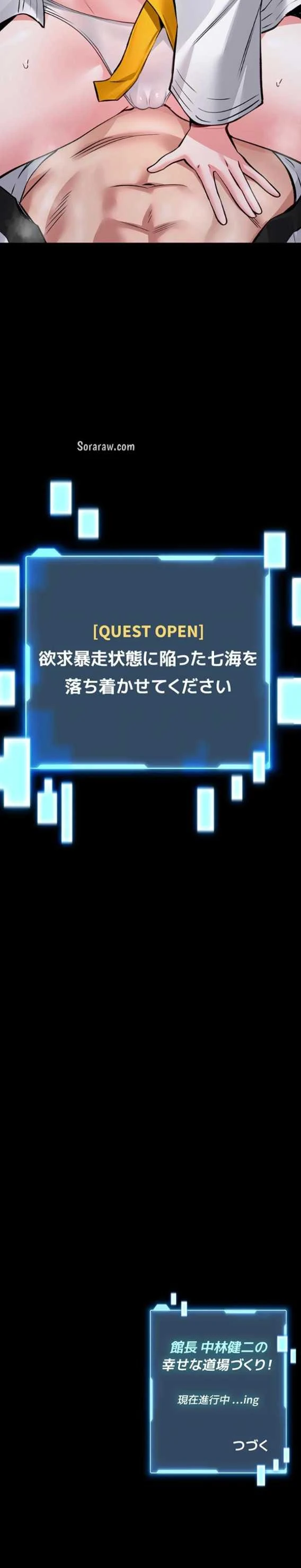 お触りから本番まで!?やれる護身術道場づくり 第30話 - 13
