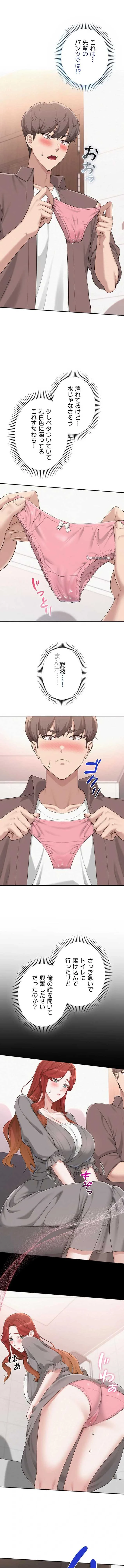 出会ってすぐにエロ友!? 第49話 - 1