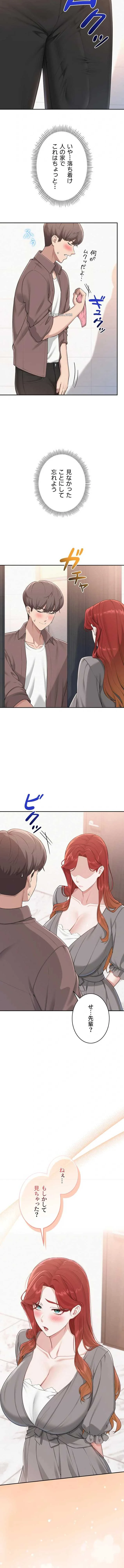 出会ってすぐにエロ友!? 第49話 - 2
