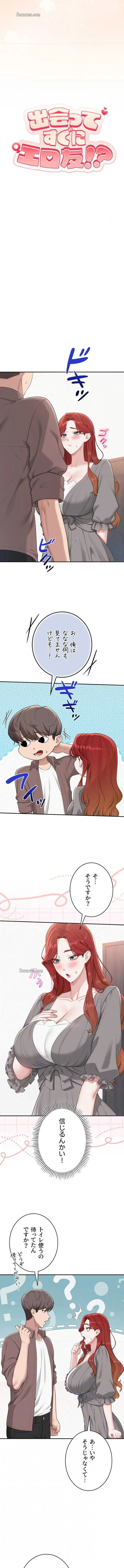 出会ってすぐにエロ友!? 第49話 - 3