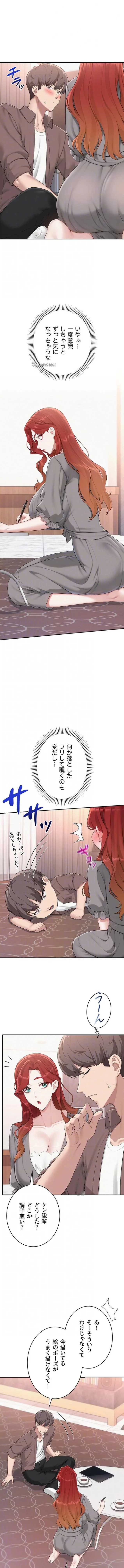 出会ってすぐにエロ友!? 第49話 - 5