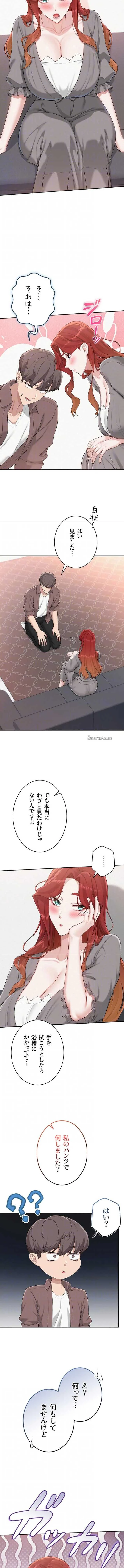 出会ってすぐにエロ友!? 第49話 - 9