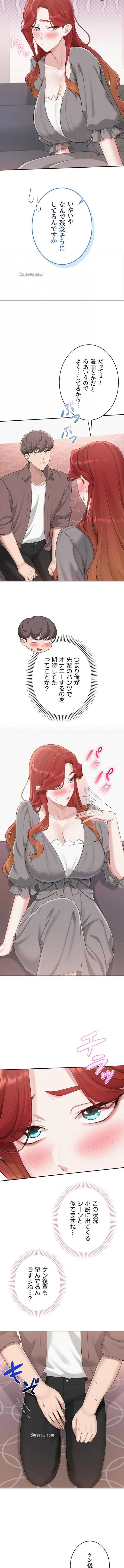 出会ってすぐにエロ友!? 第49話 - 10
