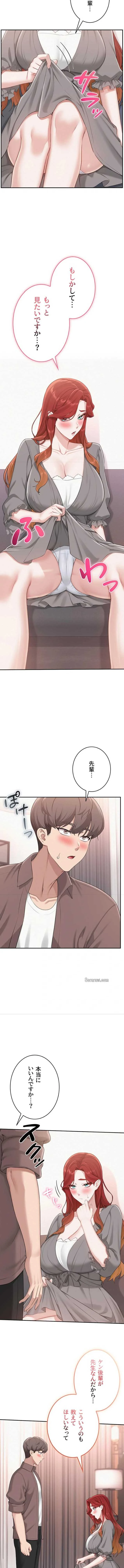 出会ってすぐにエロ友!? 第49話 - 11