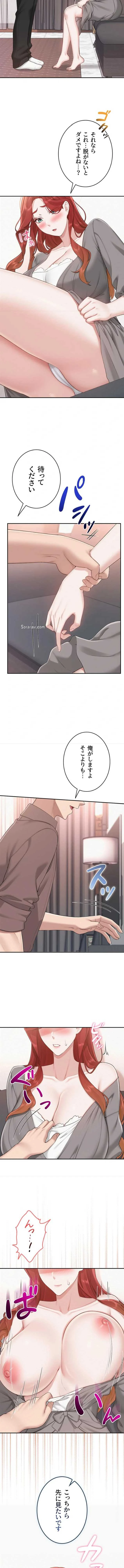 出会ってすぐにエロ友!? 第49話 - 12