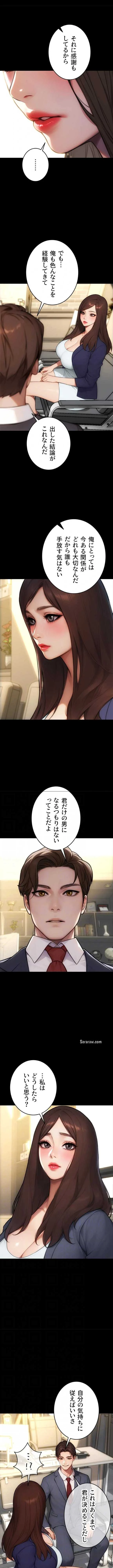 今夜のセ◯レ 第58話 - 3