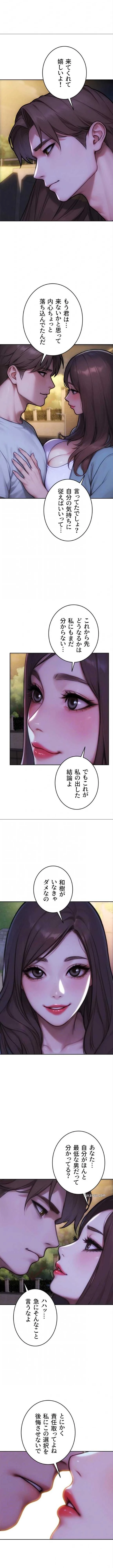 今夜のセ◯レ 第58話 - 8