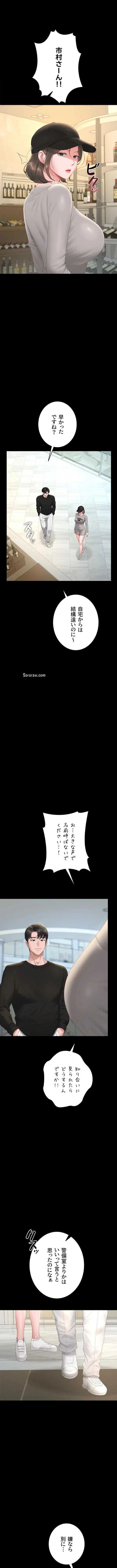 ヤリマンションの管理人 第45話 - 1