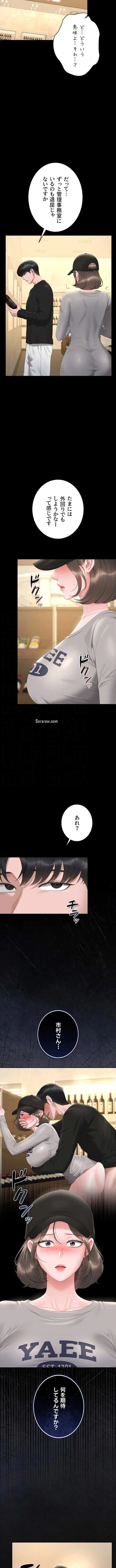 ヤリマンションの管理人 第45話 - 3