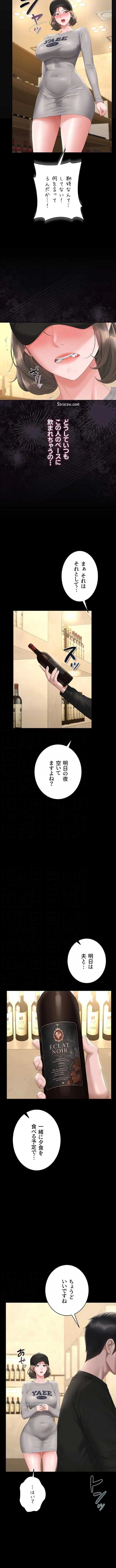 ヤリマンションの管理人 第45話 - 4