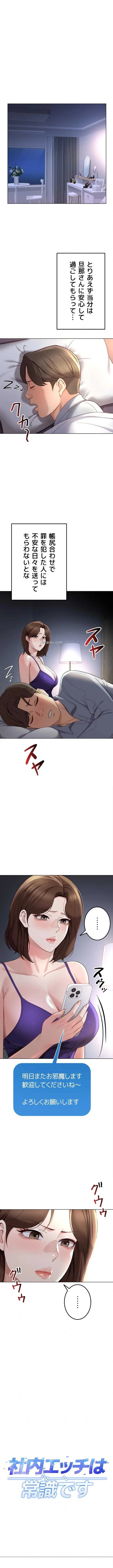 社内エッチは常識です 第84話 - 1