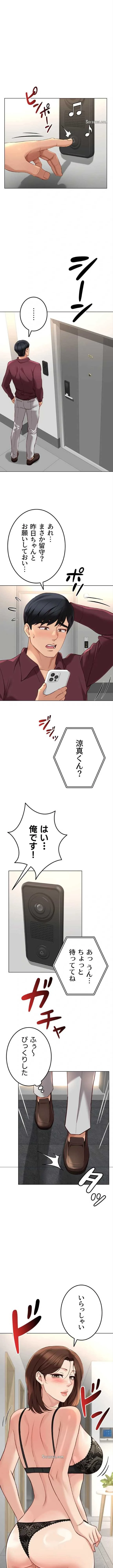 社内エッチは常識です 第84話 - 2