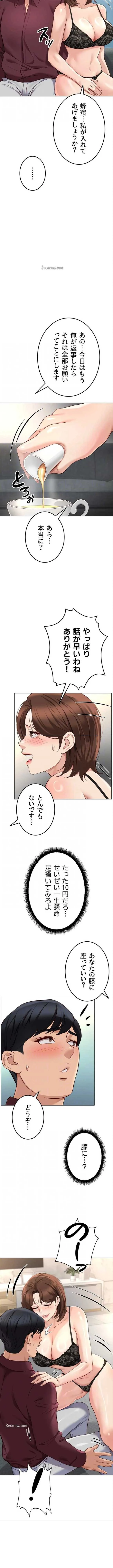 社内エッチは常識です 第84話 - 5