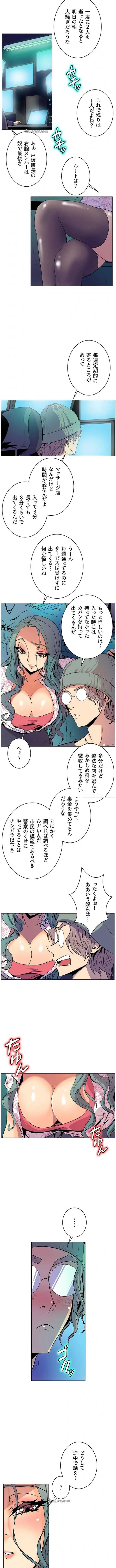 淫欲の殺し屋ーヒノカ 第51話 - 2