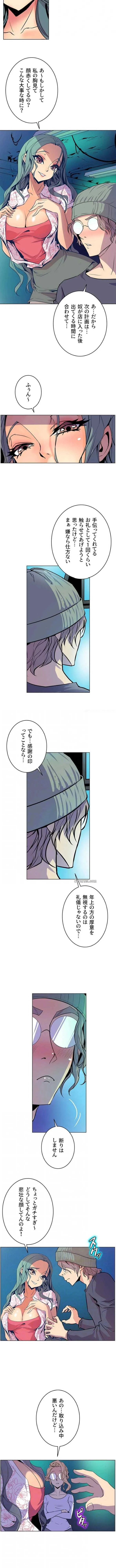 淫欲の殺し屋ーヒノカ 第51話 - 3