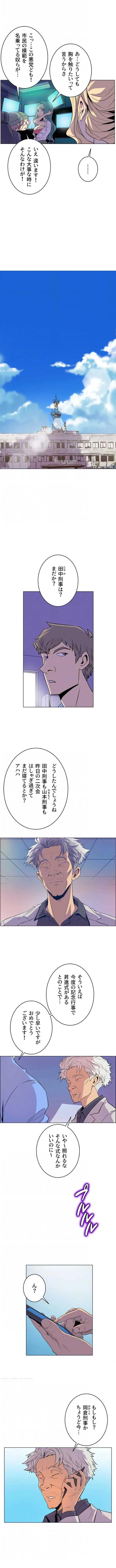 淫欲の殺し屋ーヒノカ 第51話 - 4