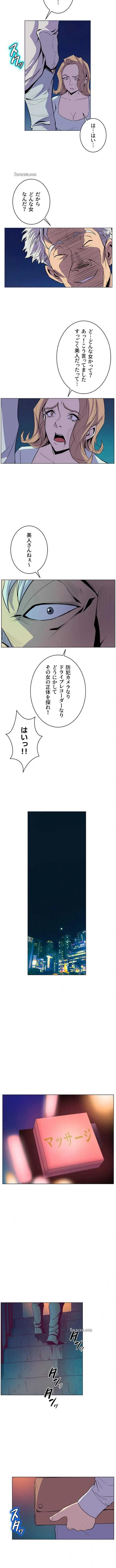 淫欲の殺し屋ーヒノカ 第51話 - 7