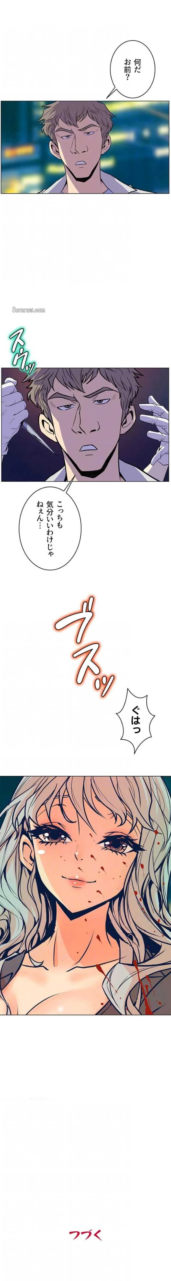 淫欲の殺し屋ーヒノカ 第51話 - 9