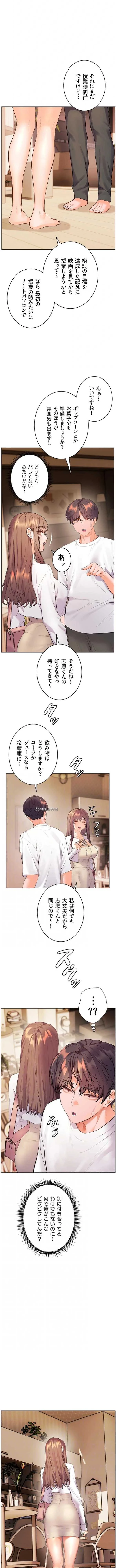 淫らな家庭教師 ～一億円の課外授業～ 第119話 - 3