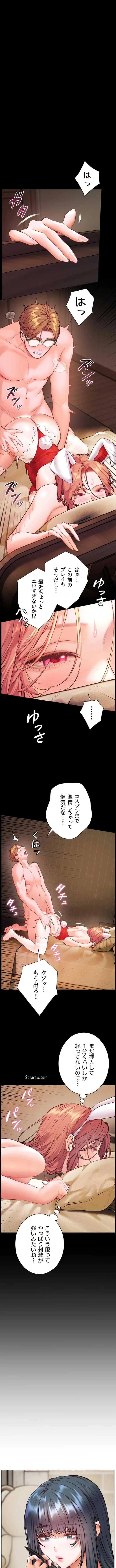 淫らな家庭教師 ～一億円の課外授業～ 第119話 - 6