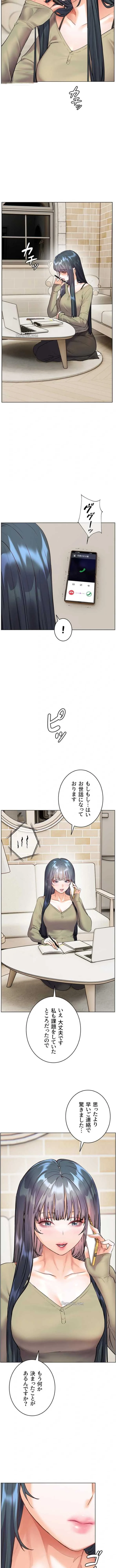淫らな家庭教師 ～一億円の課外授業～ 第119話 - 7