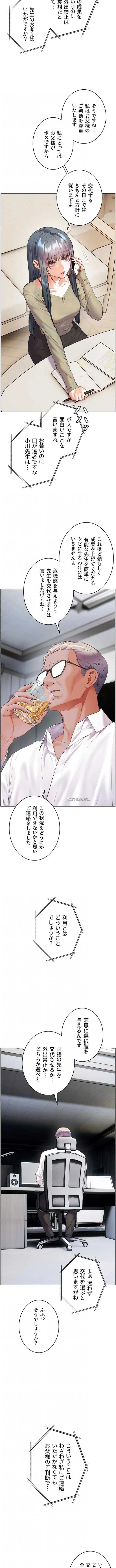 淫らな家庭教師 ～一億円の課外授業～ 第119話 - 9