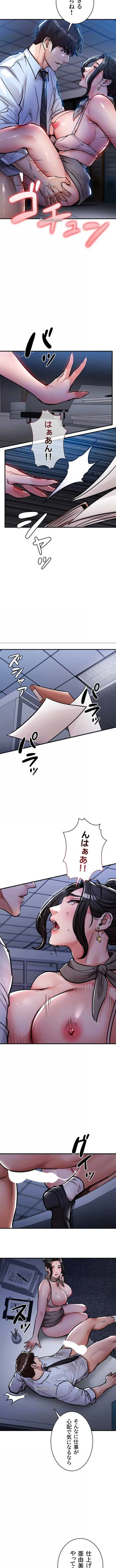 成り上がりの復讐淫罰 第53話 - 9