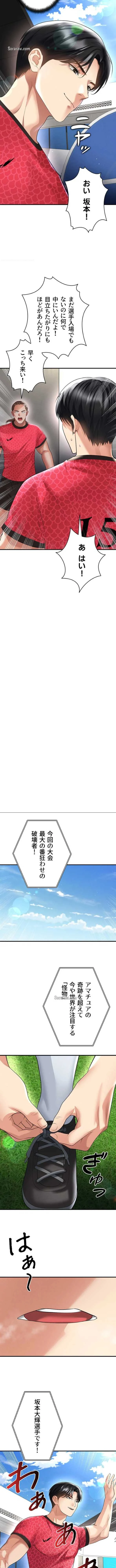 性欲全振りのストライカー 第89話 - 2