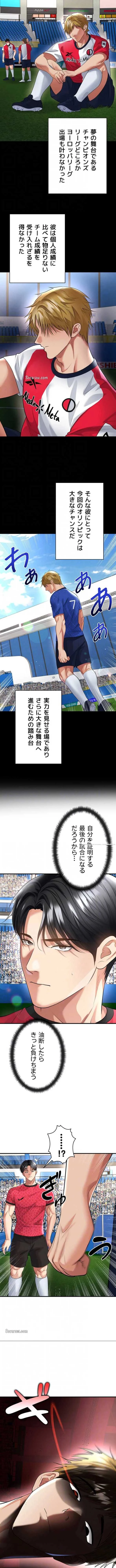 性欲全振りのストライカー 第89話 - 4