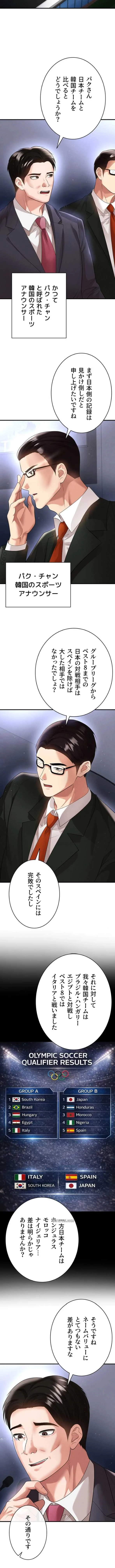 性欲全振りのストライカー 第89話 - 6