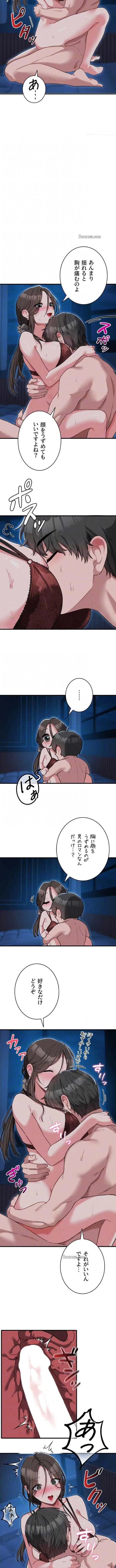 回帰したら搾精されてます 第54話 - 8