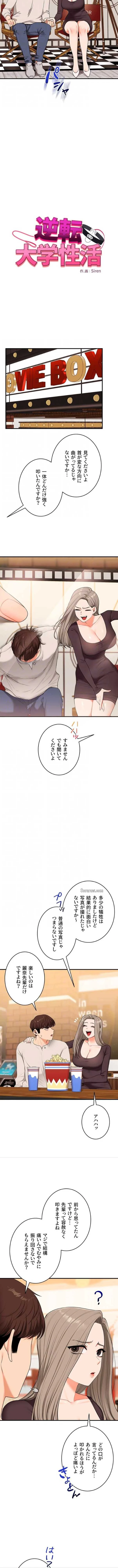 逆転大学性活 第128話 - 5
