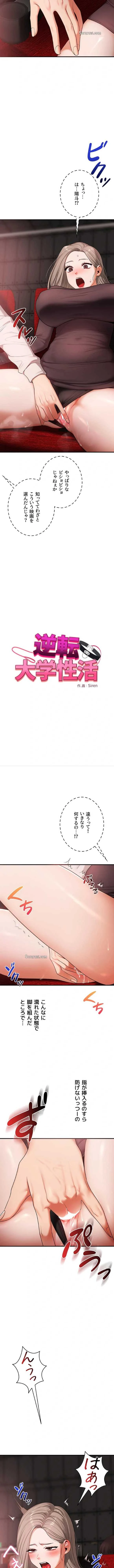 逆転大学性活 第129話 - 2
