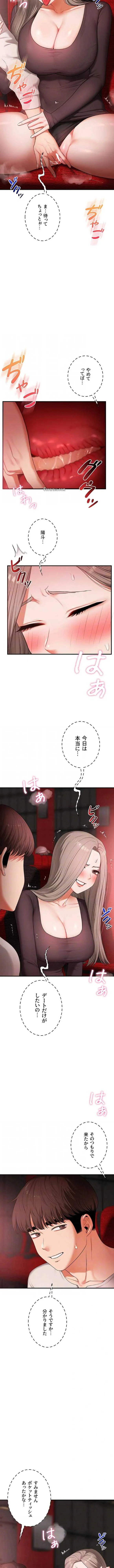 逆転大学性活 第129話 - 3