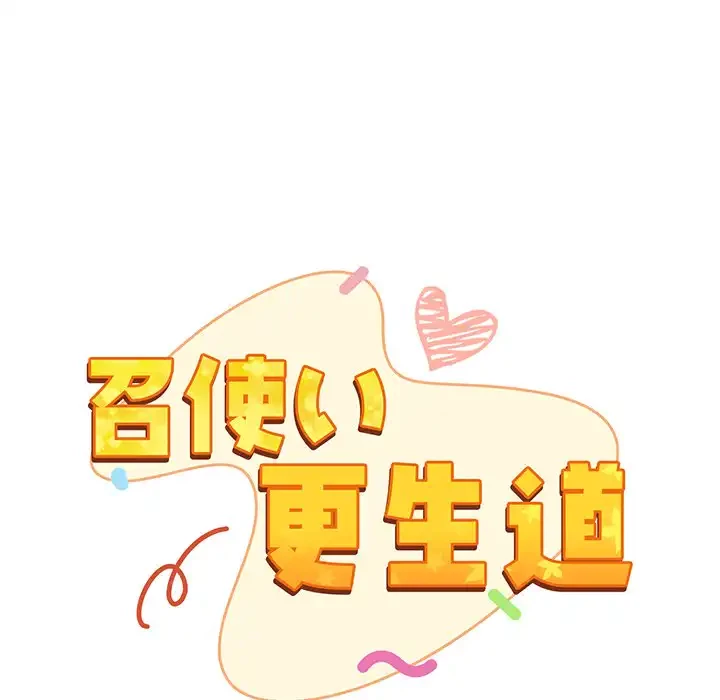 召使い更生道 第6話 - 30