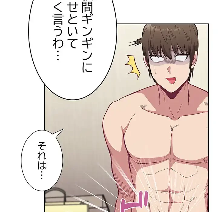 召使い更生道 第6話 - 52