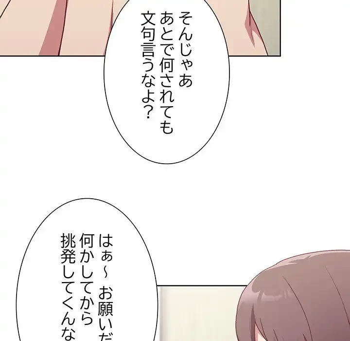 召使い更生道 第6話 - 58