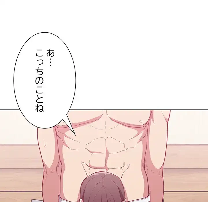 召使い更生道 第6話 - 79